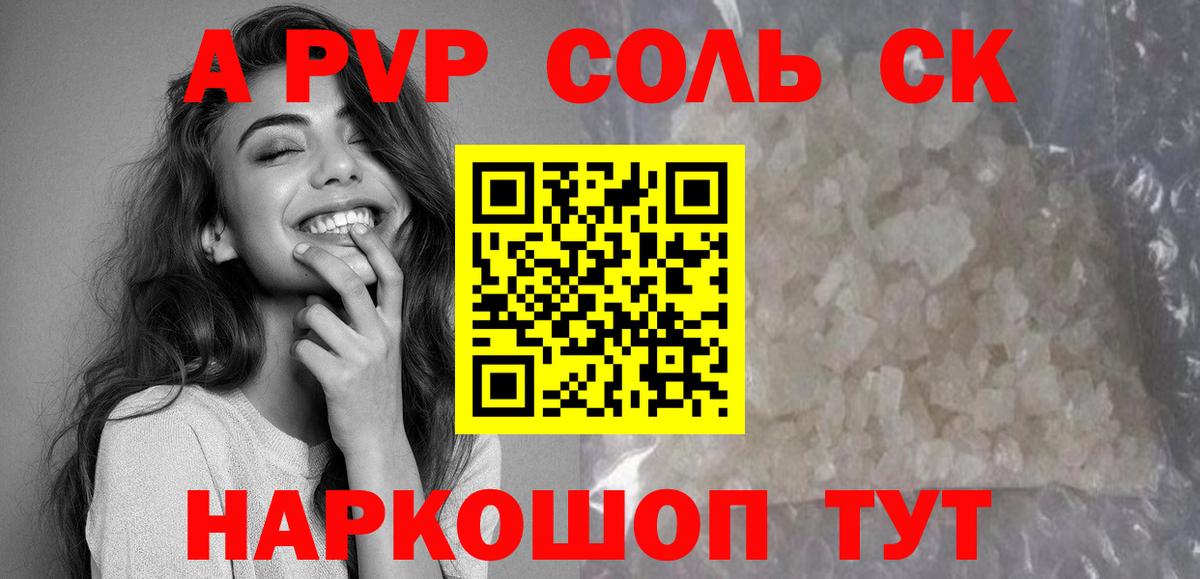 Alpha PVP кристаллы Арзамас