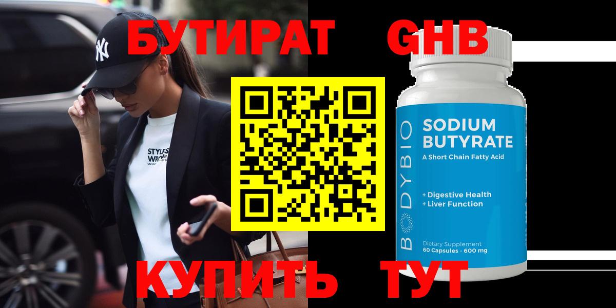 Бутират BDO  БУТИРАТ  Арзамас  Вход с VPN 