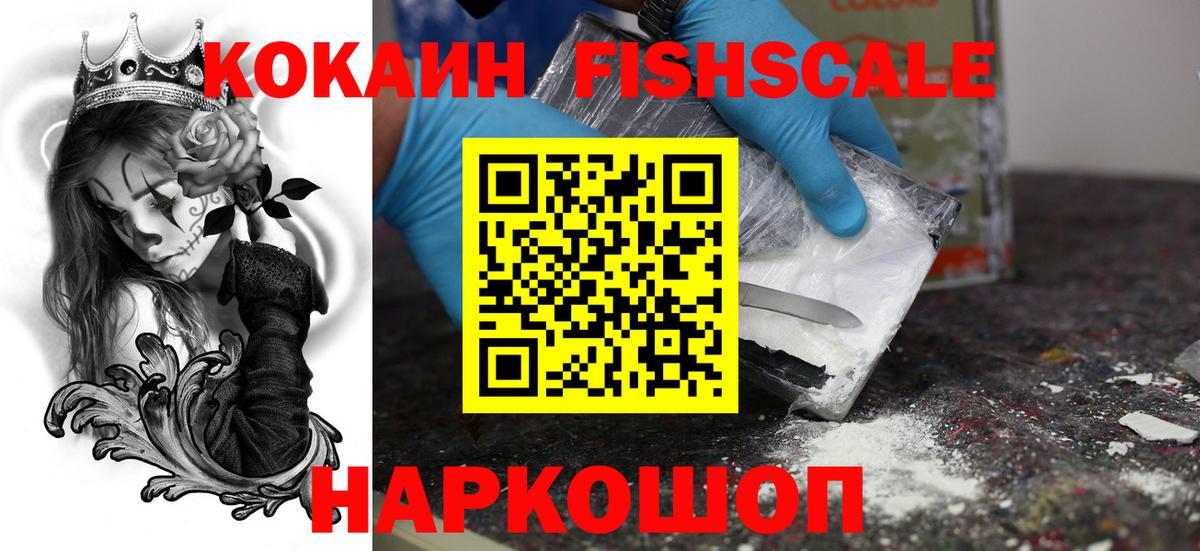 Арзамас  Кокаин Колумбийский  Cocaine Fish Scale  Cocaine  Вход с VPN 