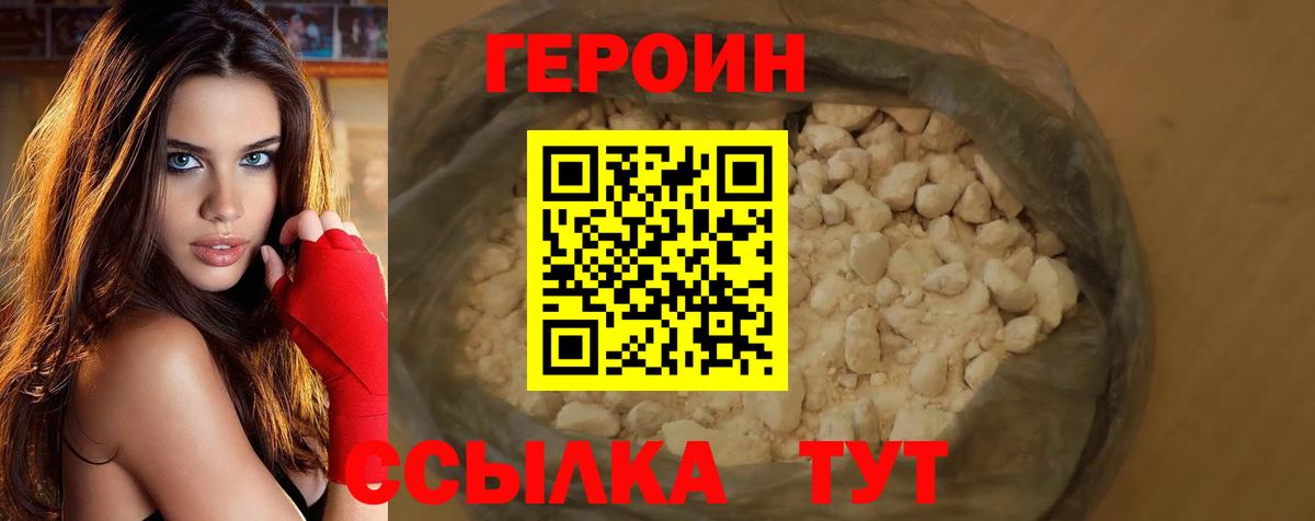 Героин  ГЕРОИН герыч  Вход с VPN  Арзамас 