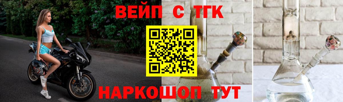 ТГК вейп Арзамас